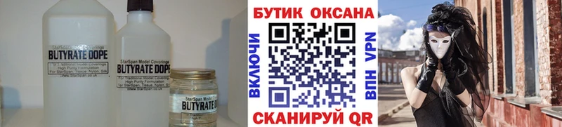 Бутират бутик  Киренск 